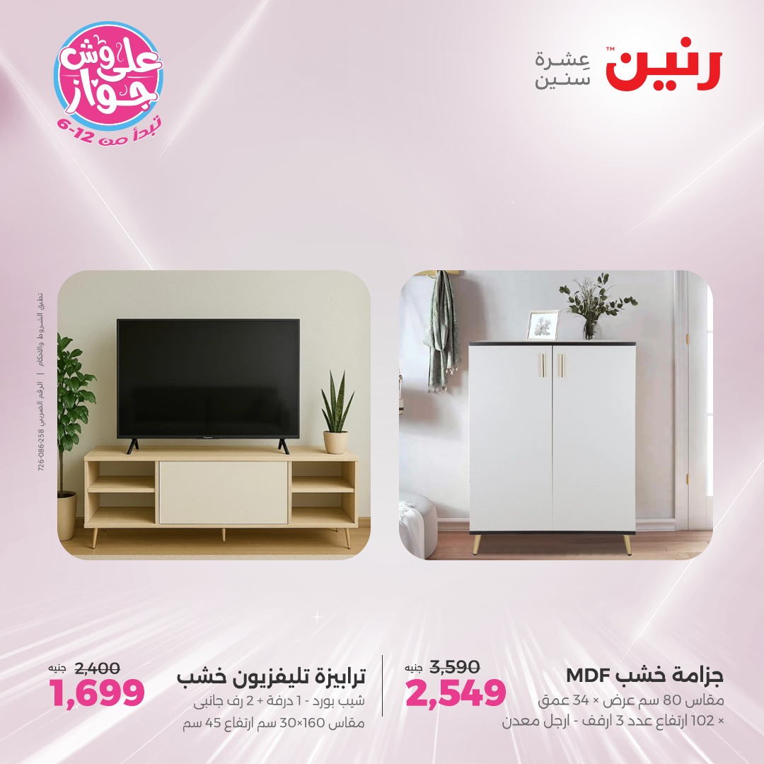 raneen offers from 17jul to 19jun 2025 عروض رنين من 17 يوليو حتى 19 يونيو 2025 صفحة رقم 156